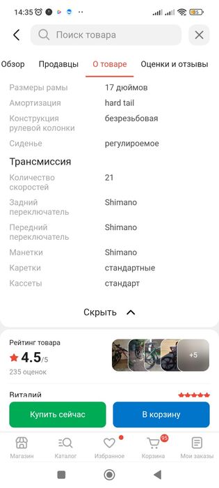 Велосипед взрослый