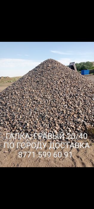 ГАЛКА, ГРАВЫЙ марка 5/20##20/40