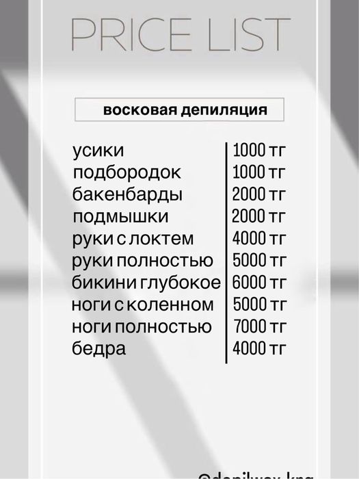 Депиляция воском Майкудук шугаринг
