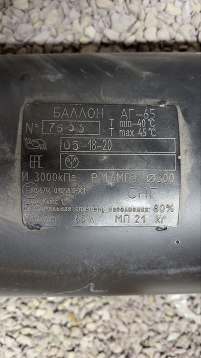 Газ баллон сатылады 65литр