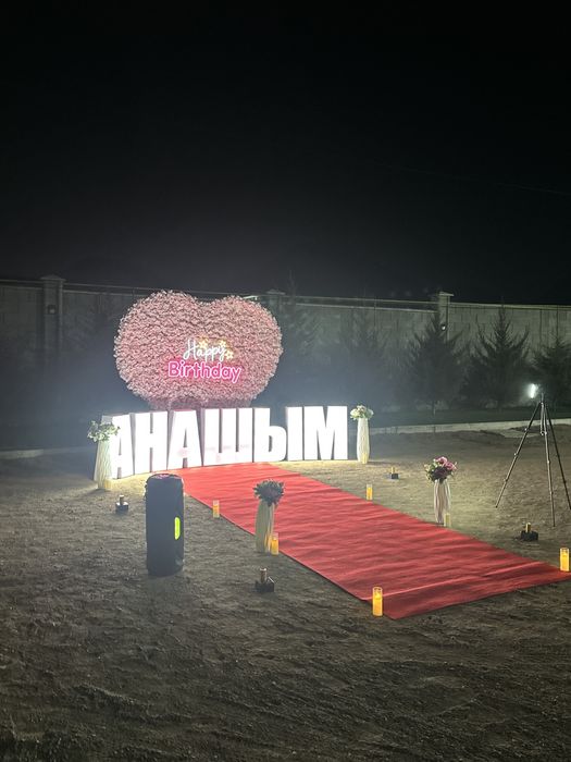 Оформление туылған күн құттықтау