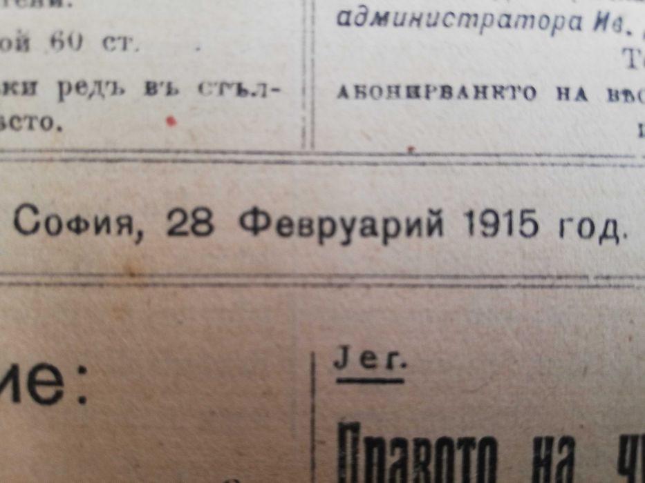 Юридически вестник "ПРАВО" 1915г.