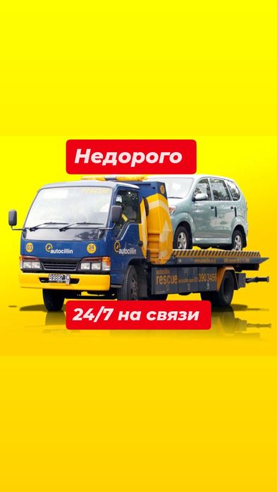 Эвакуатор услуги