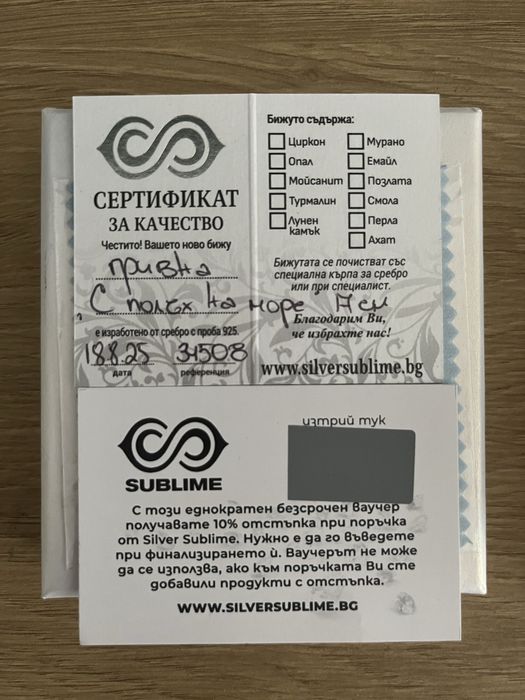 Сребърна гривна с талисман сърце