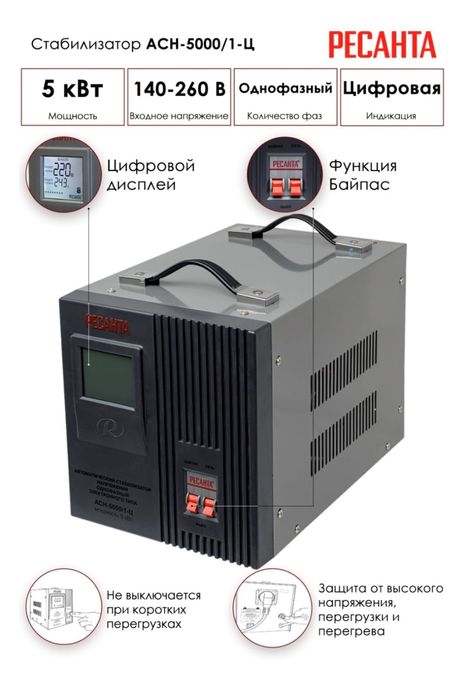 Продам стабилизатор напряжения 5 кВт