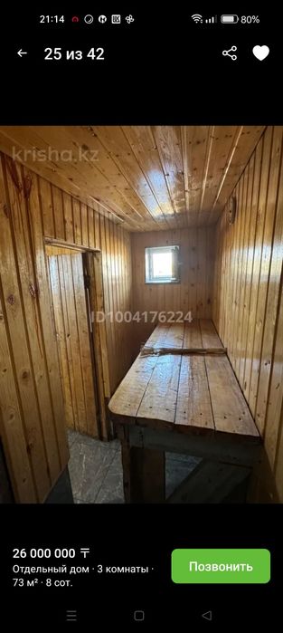Алматинская область город Алатау