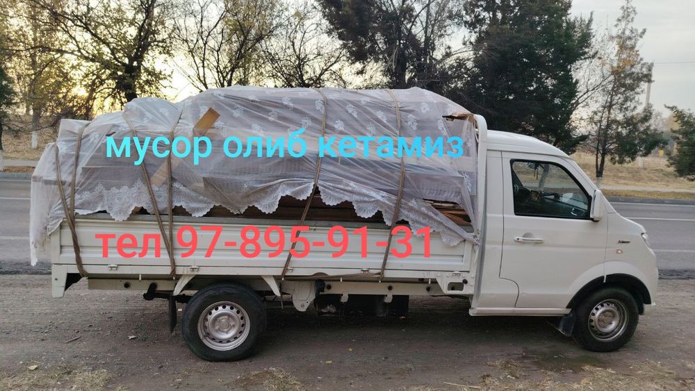 Мусор муср лабо шенрайда олиб кэтамиз  24/7