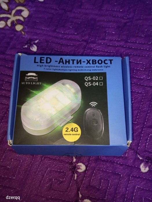 Продается Led, Анти-хвост
