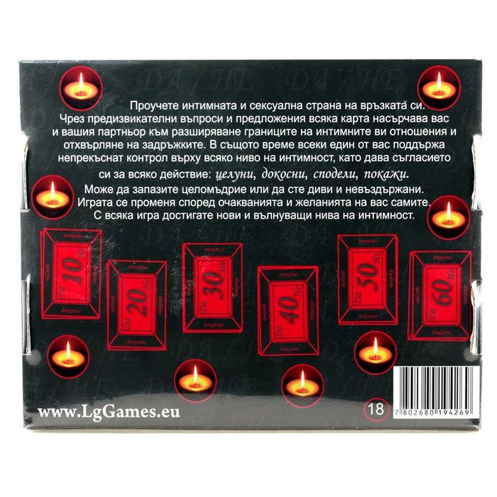 Любовна игра Интимно