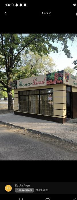 Овощной магазин.