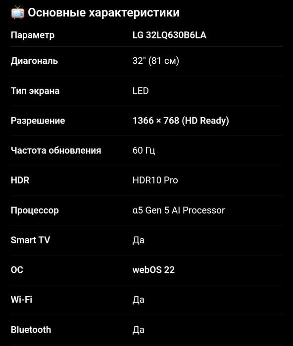 Продам телевизор LG SMART TV