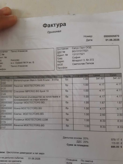Продавам металдетектор