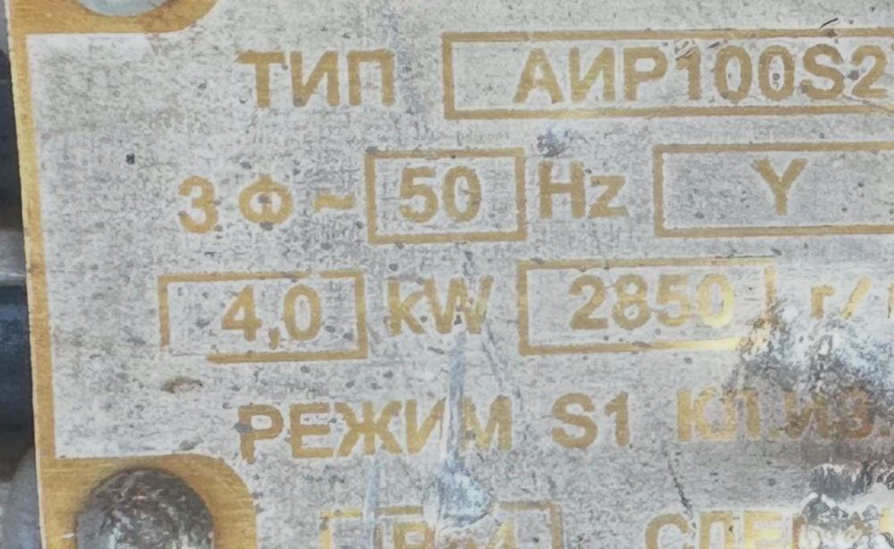 Электродвигатель 4 кВт