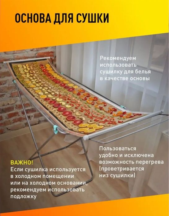 Сушилка для овощей и фруктов