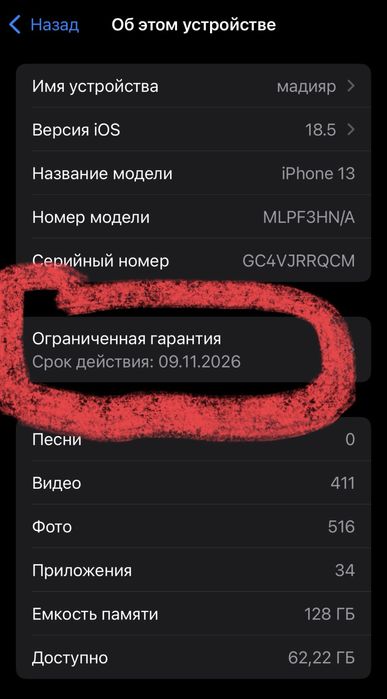 айфон 13 гарантиясымен