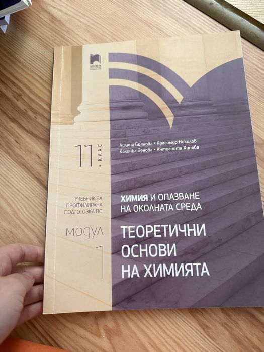 Учебници по химия 8-12 клас