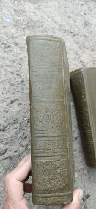Продам книги словарь русского языка 3 тома