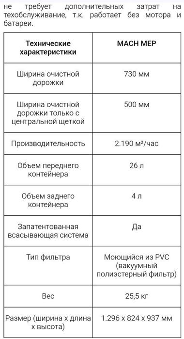 Подметальные и поломоечные машины