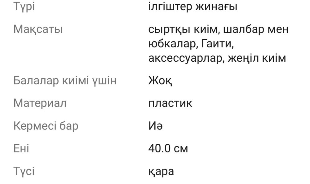 Набор вешалок 6 шт черный