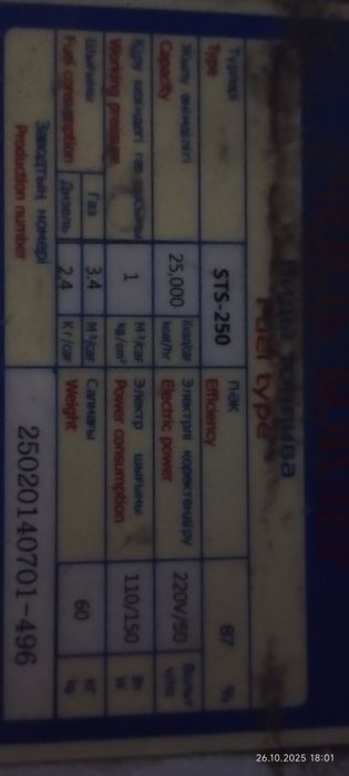 Котел напольный дизель-газ