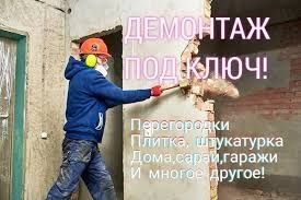 Стяшка,и Демонтаж