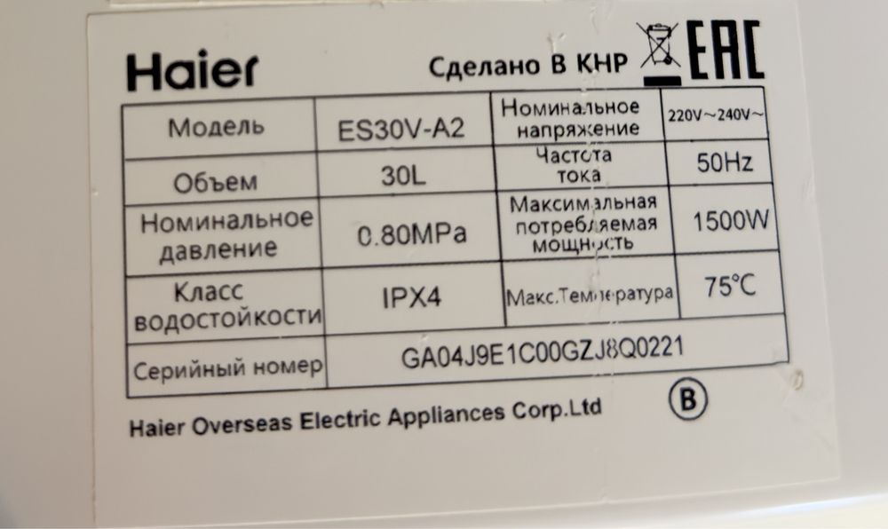 Водонагреватель Haier