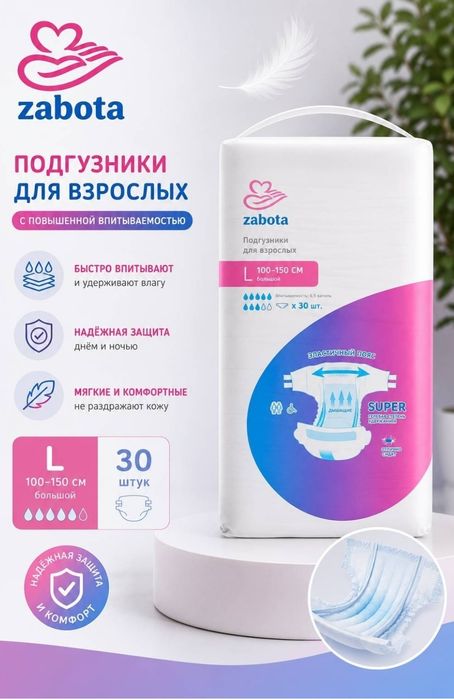 Продам трусики и подгузники для взрослых