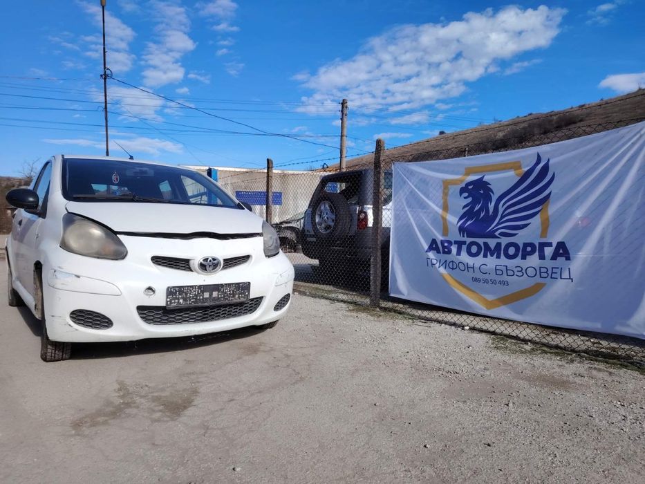 Toyota Aygo 1.0 68 кс /Тойота айго