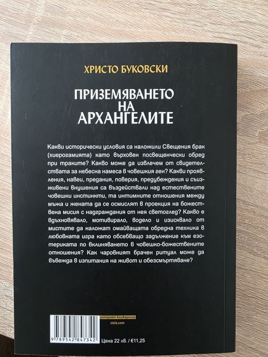 Приземяването на архангелите