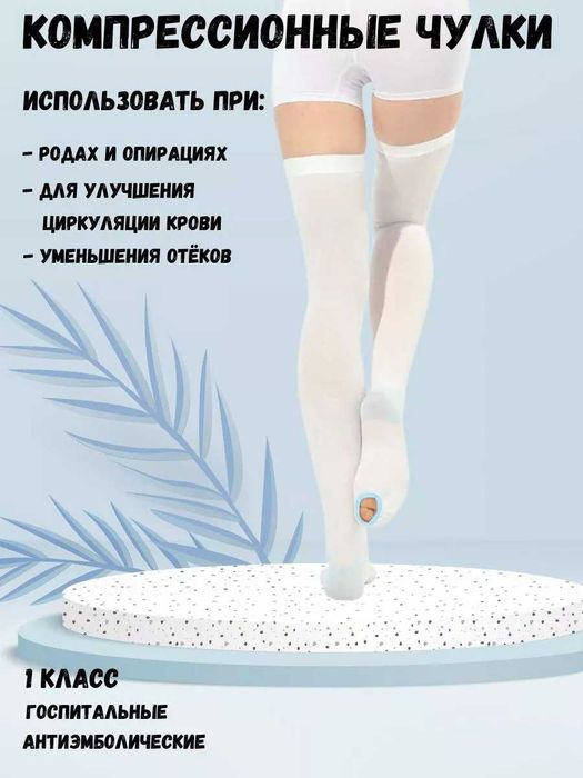 Компрессионные чулки XL