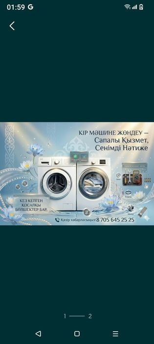 Ремонт стиральных машин