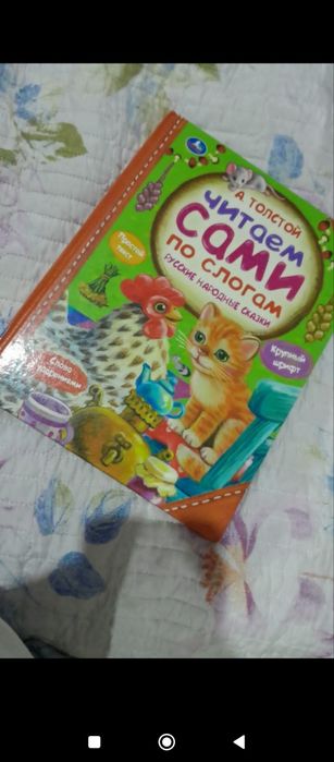 Книга со сказками.