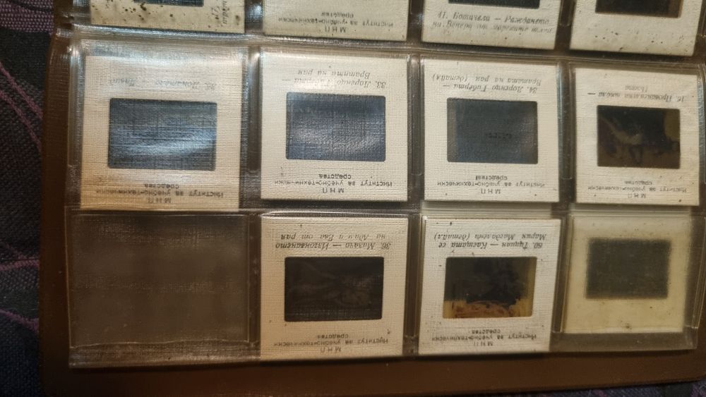 Диапозитиви различни