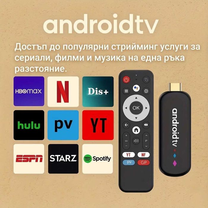 ANDROID 14 ТВ СТИК - 4K 2GB16GB S905L3 - TV Stick Донгъл box тв бокс, Smart TV Box Мултимедия Плейър ANDROID TV