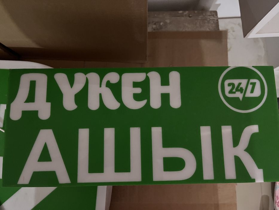 вывеска для магазина
