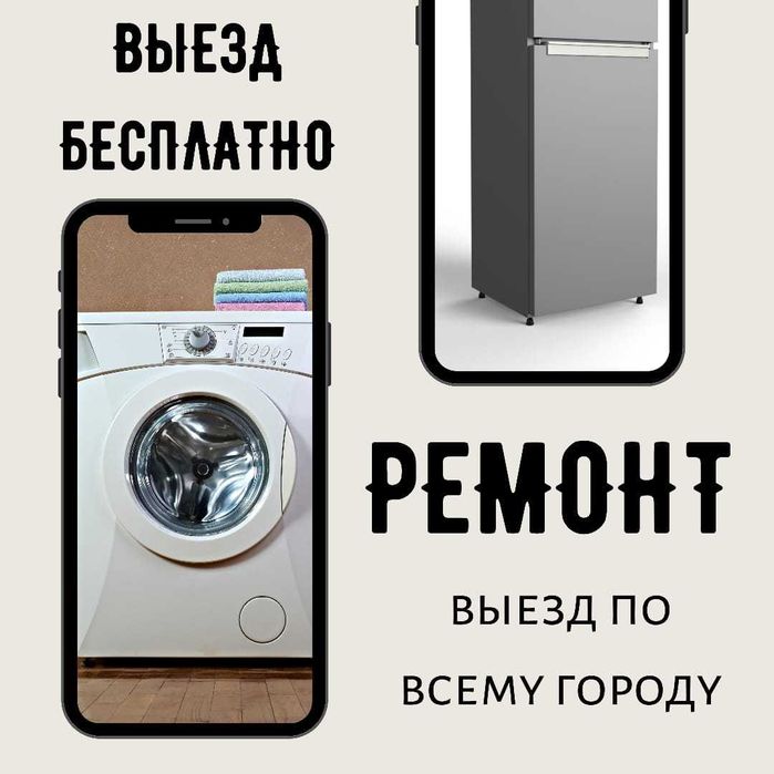 Ремонт стиральных машин