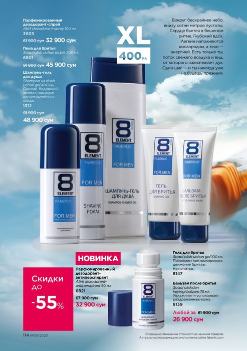 Фаберлик махсулотлари сотилади