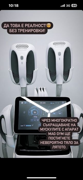 Mag - gym уред за тяло /Може и под наем