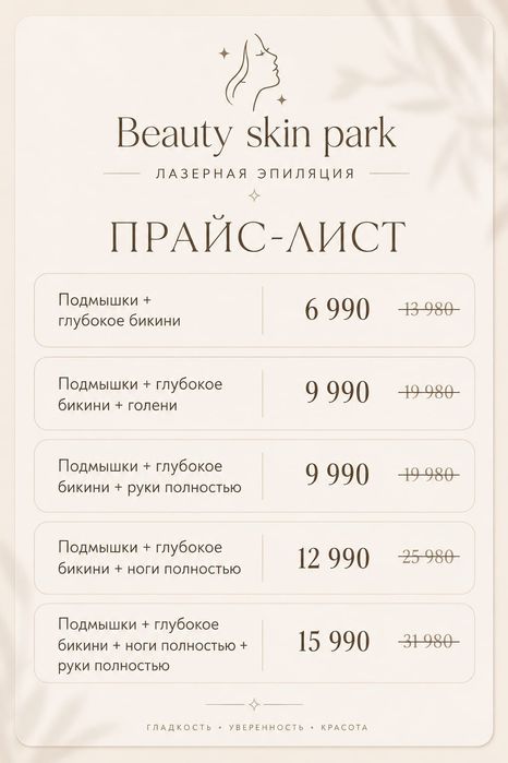Лазерная эпиляция