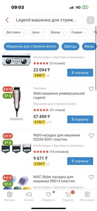 Wahl машинка универсальное Legend.