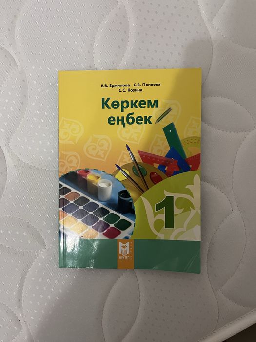 1 сынып кітаптары