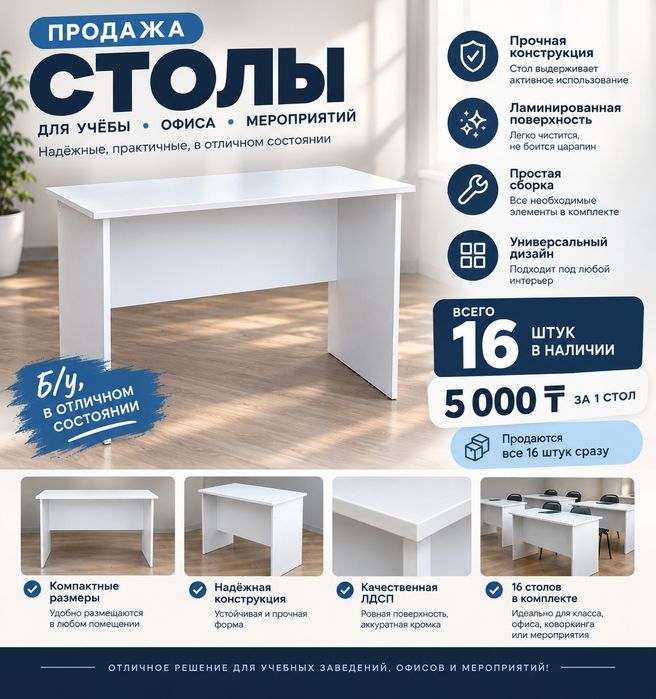 Столы для офиса, школы, мероприятий