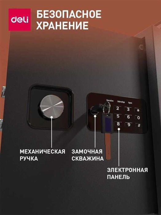 Сейф DELI ET533 ключевой, электронный замок (330х360х330 мм) 11,9кг