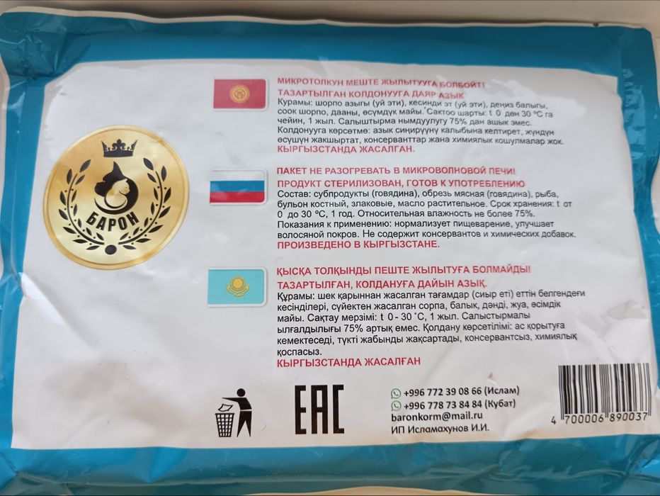 Корм для собак и кошек