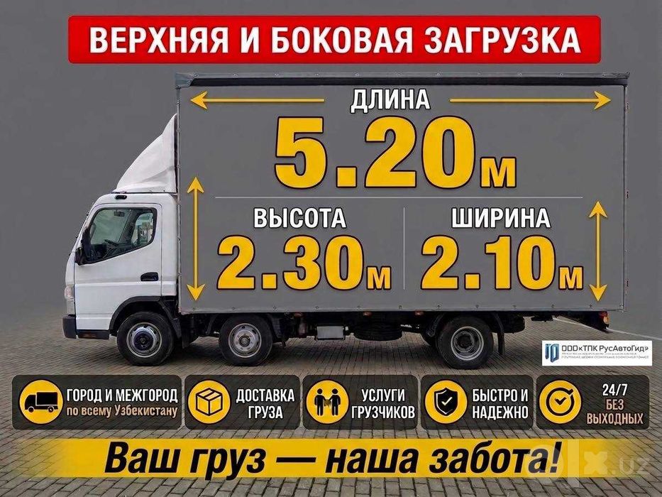 Gazel yuk tashish xizmati газель юк ташиш грузоперевозка газель