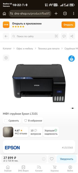 Принтер Epson L3101 3в1