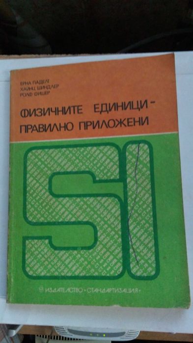 метрология полезно