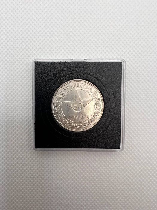 Монета 50 копеек 1922 года — РСФСР, серебро