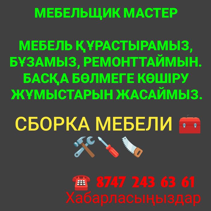 Хабарласыңыздар қажет болса