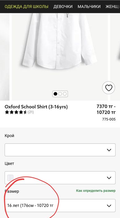 Рубашки школьные Next